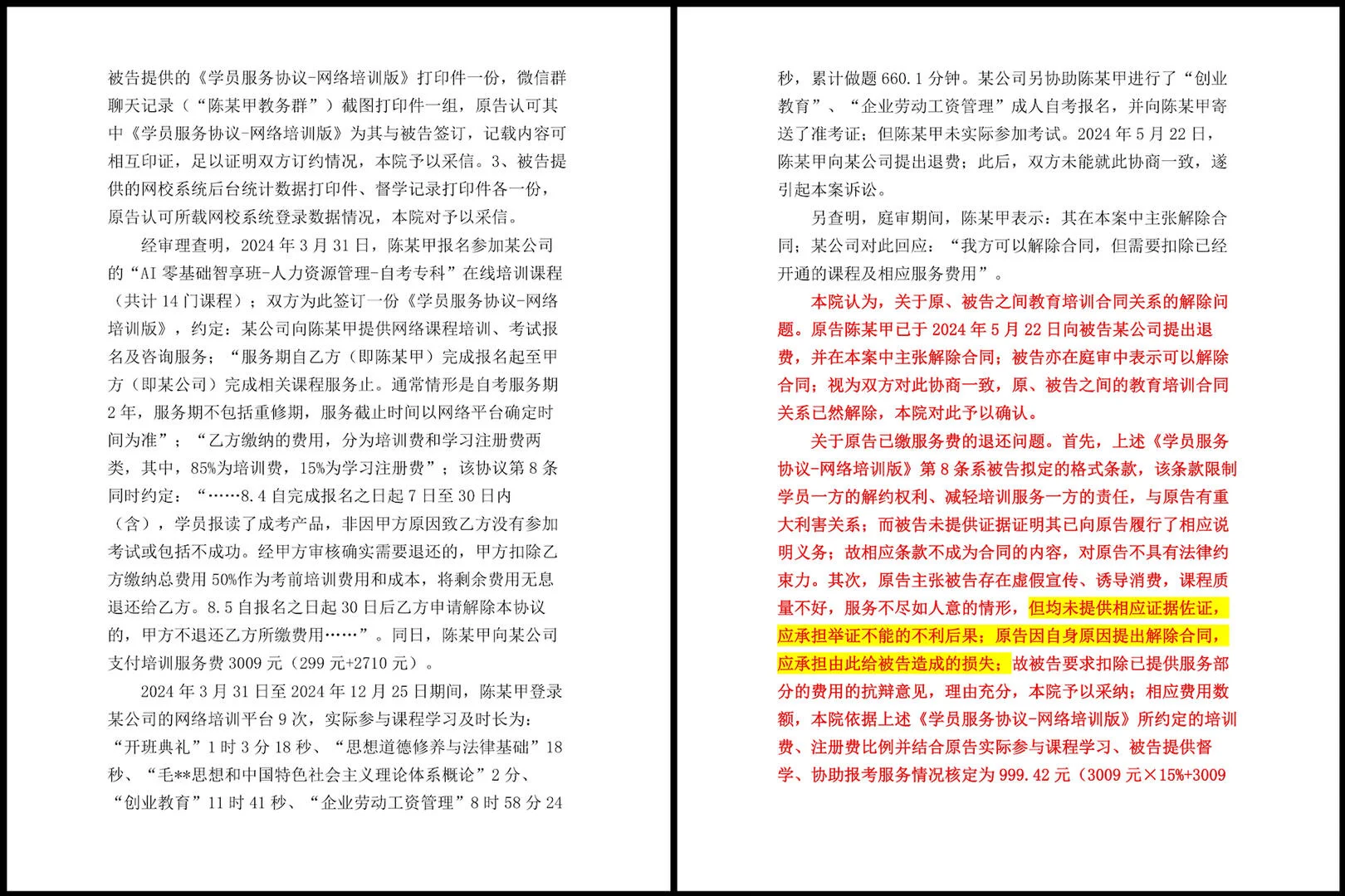 退款维权，来学一下法律，