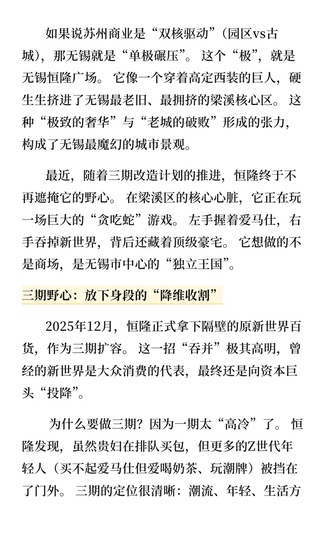 无锡恒隆广场：老城区的“奢侈品巨兽”