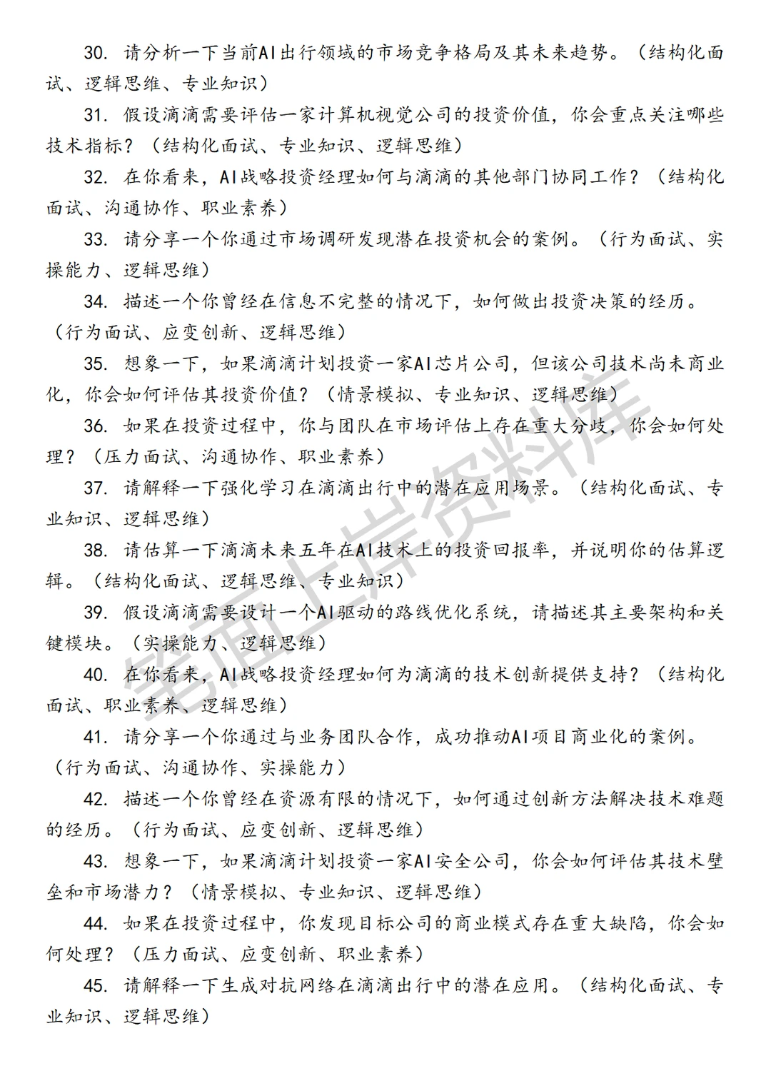 滴滴AI战略投资经理