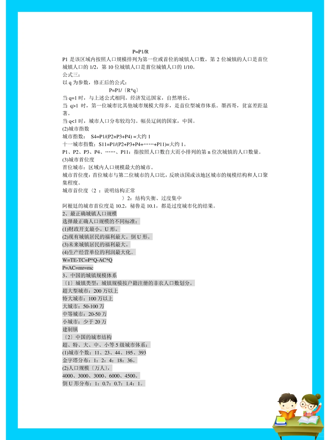 纯干货！区域经济学重点笔记?