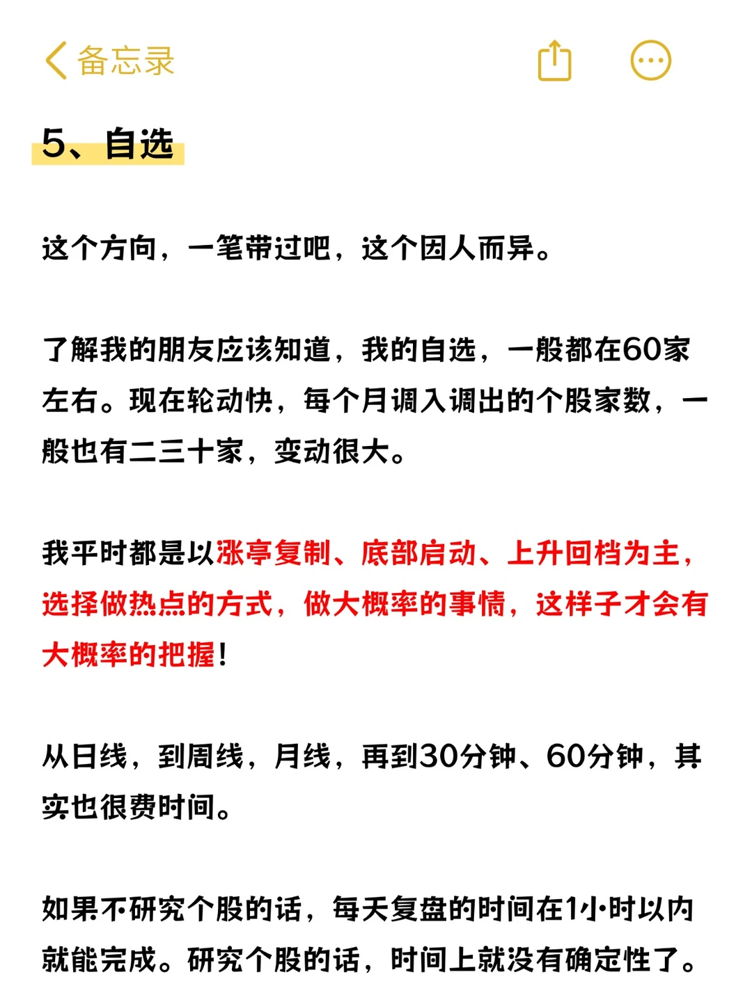 会炒股的人，每天复盘都看些什么？