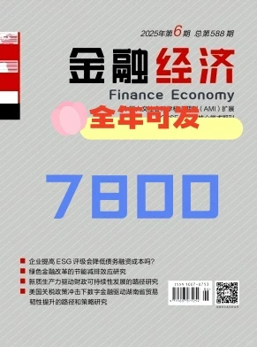 金融经济 整体定位为应用型经济与金融研究
