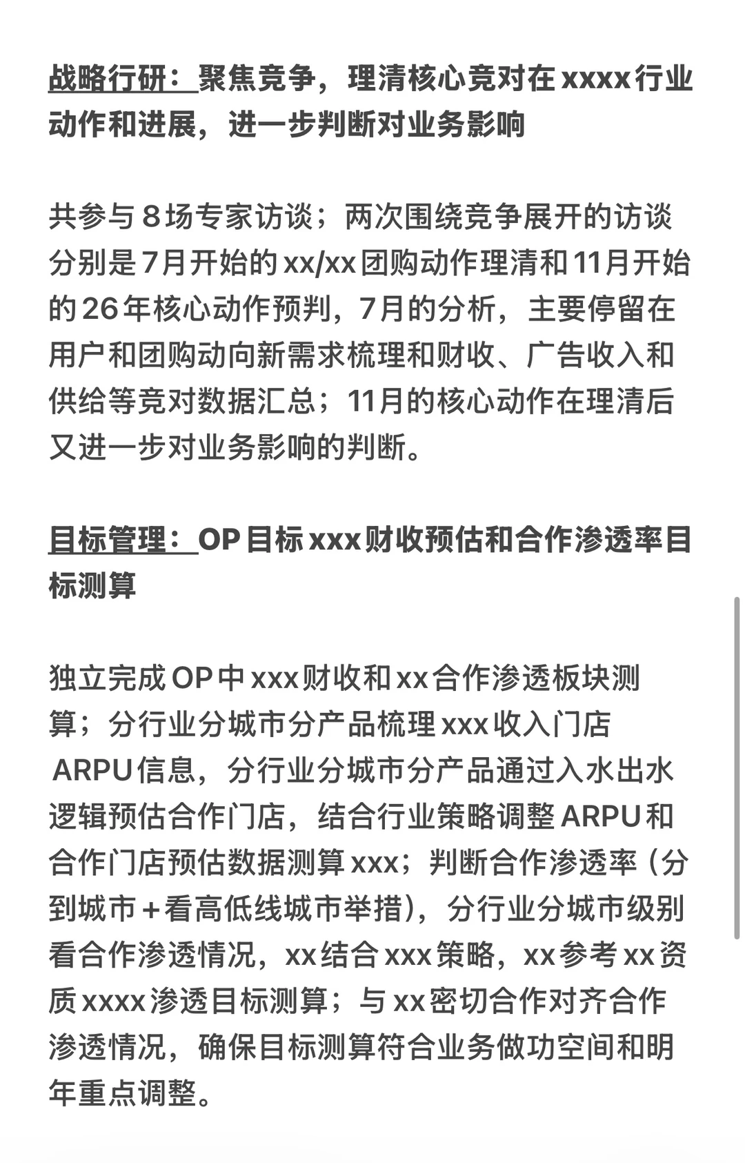 浅谈业务商分——校招生视角