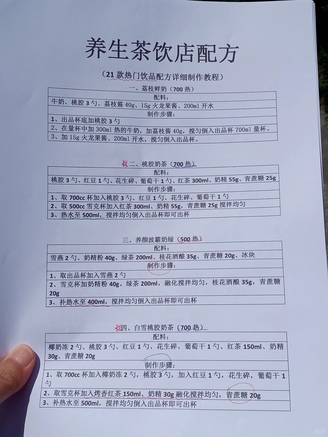 开养生茶饮店朋友给的配方㊙️分享给姐妹❗