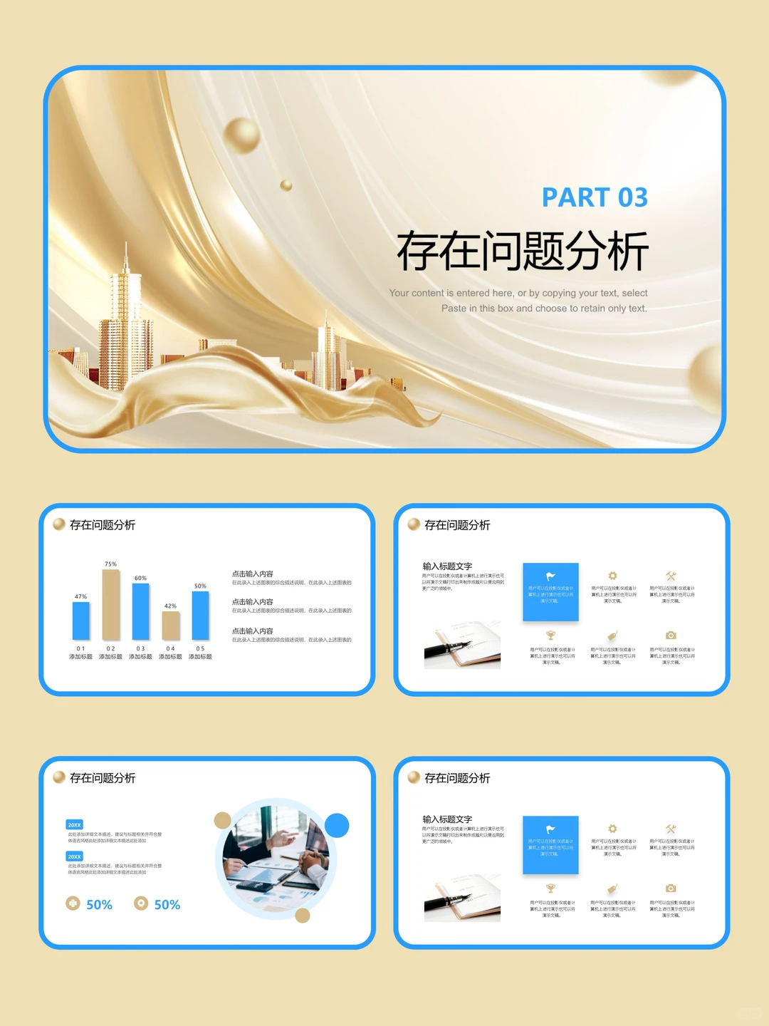?封神级商务PPT！上市公司都在用的汇报模板