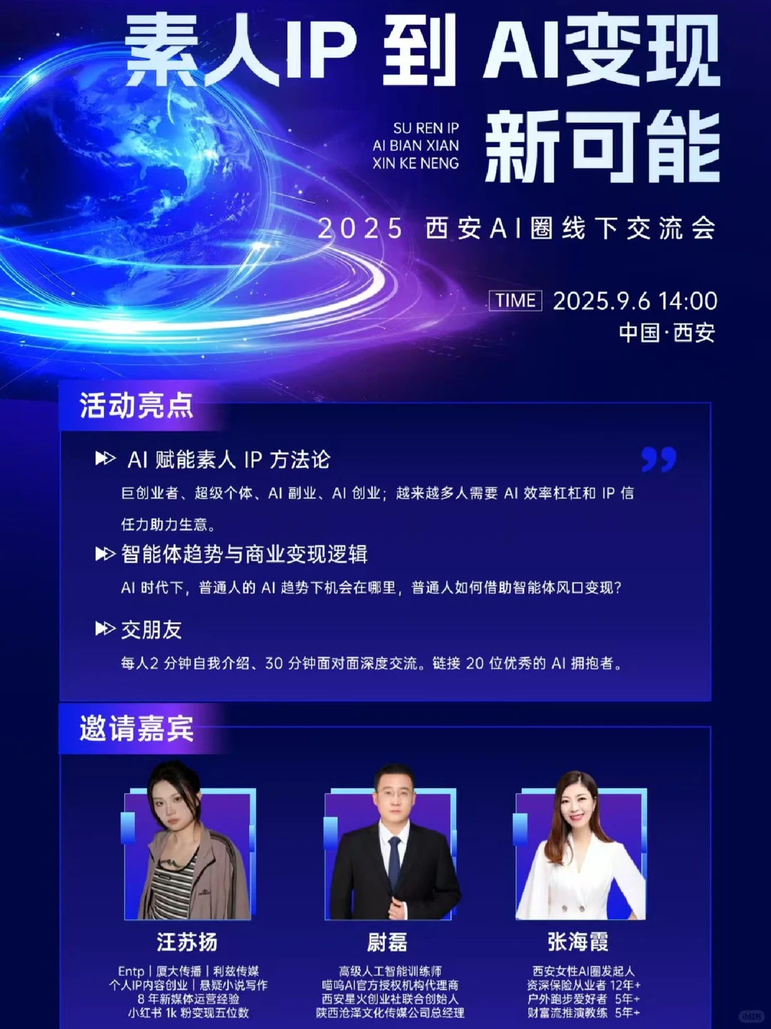 【重磅来袭！西安AI圈线下交流会等你加入】