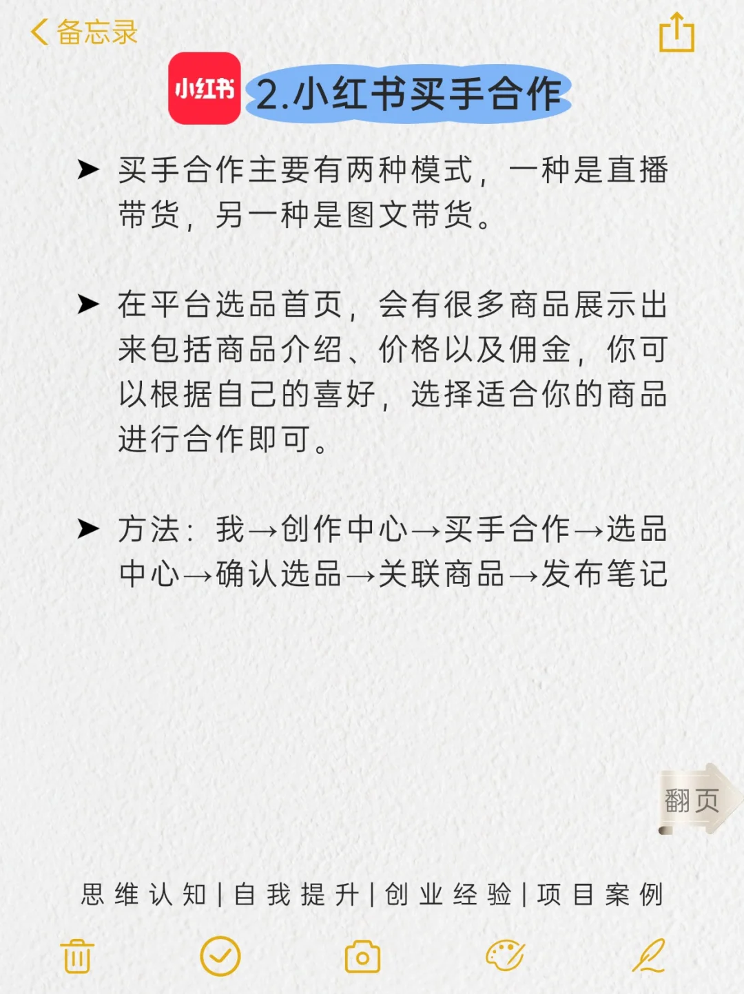 小红书的8种变现方式，你知道几个