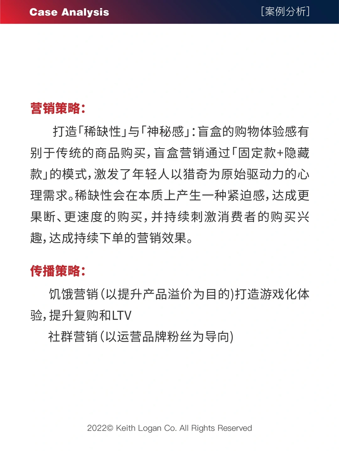 【案例分析】 ⭕️ 泡泡玛特 品牌营销案例分析1