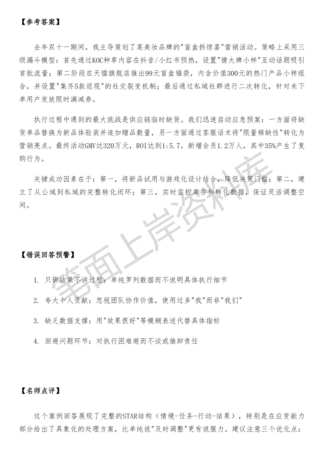 腾讯微信商业支持市场经理