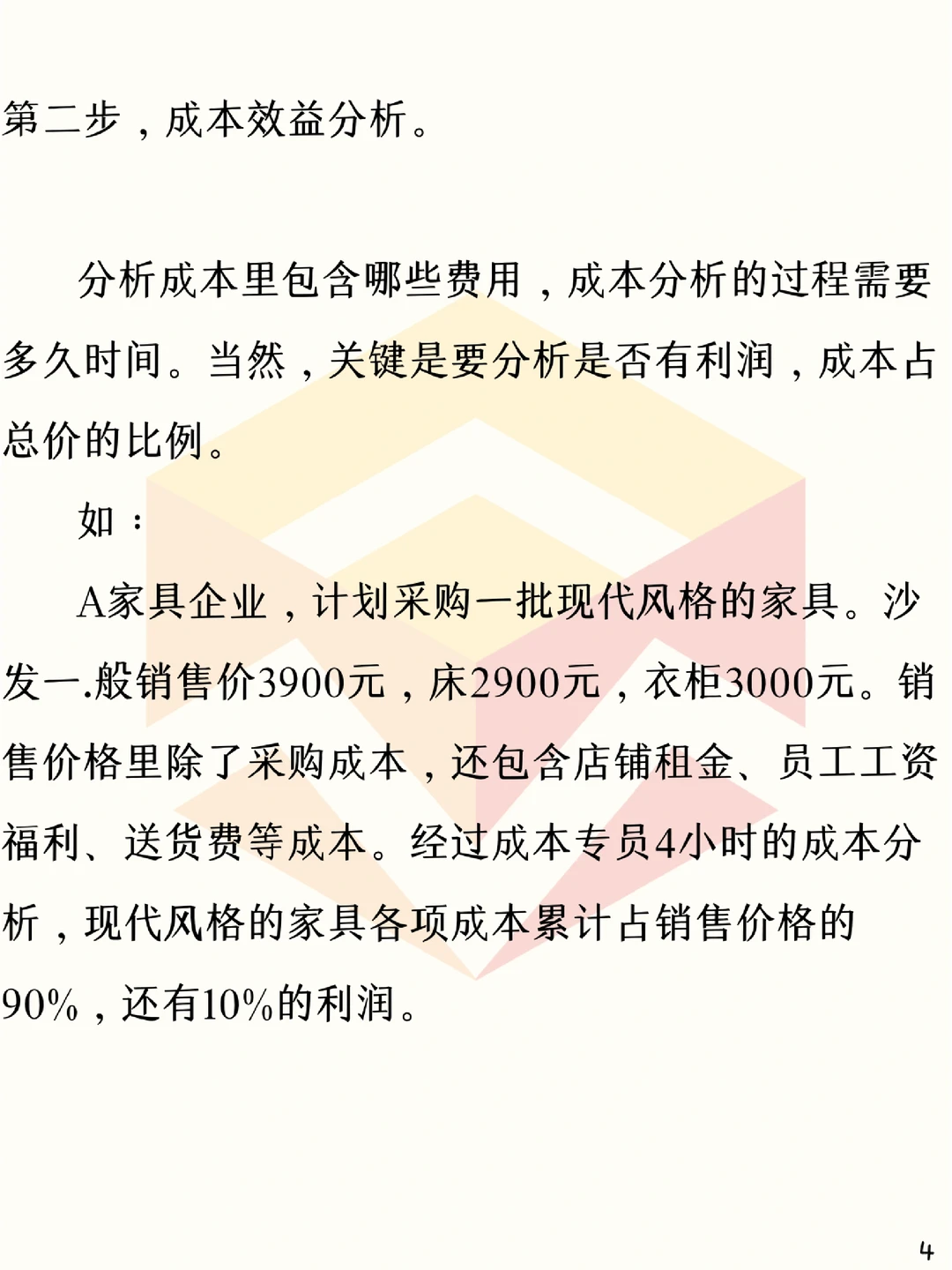 ?采购战略管理：供应市场分析