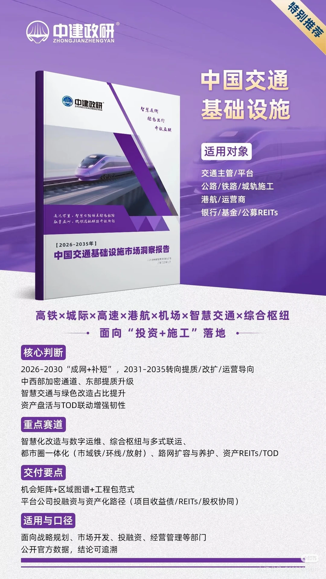 基建未来十年：投资施工指南·机遇路径解析