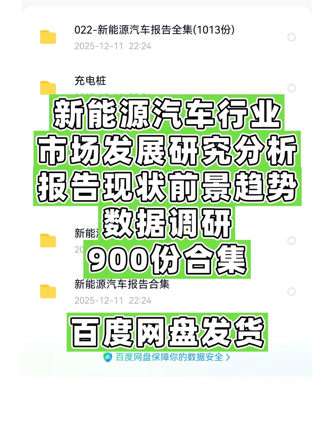 新能源汽车行业市场发展研究分析报告现状前