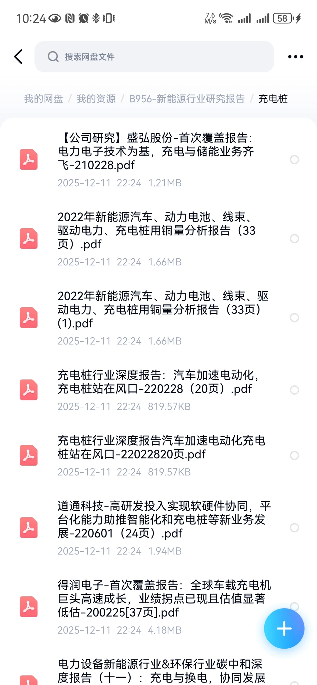 新能源汽车行业市场发展研究分析报告现状前