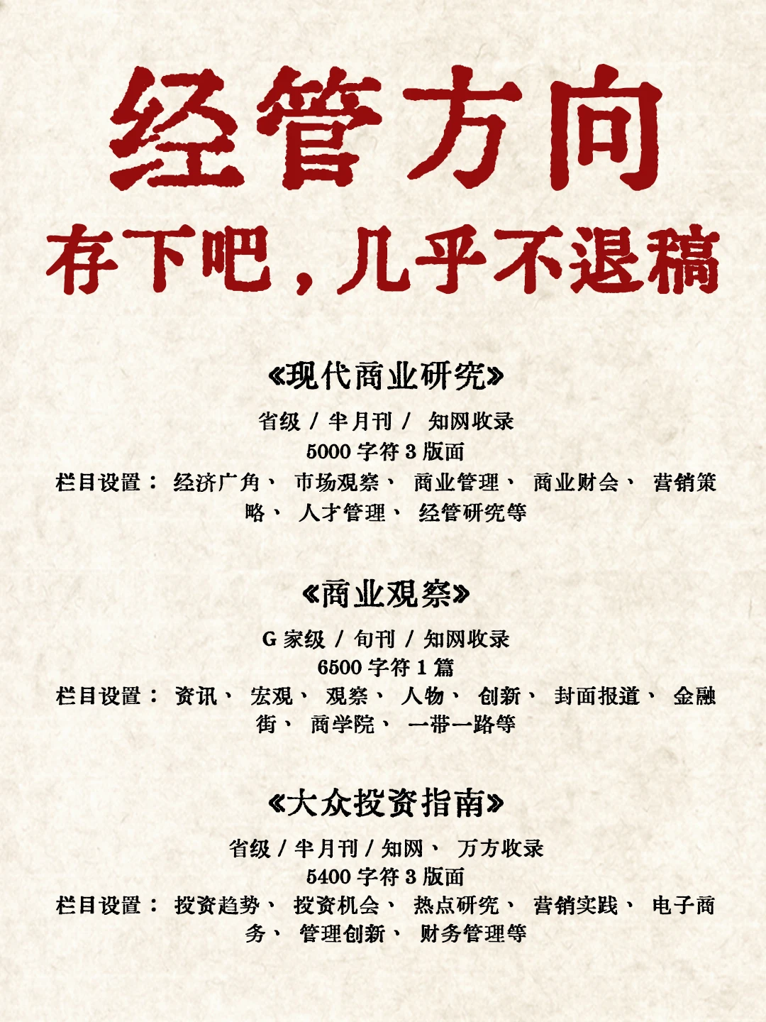 经管方向存下吧，真的很好发！