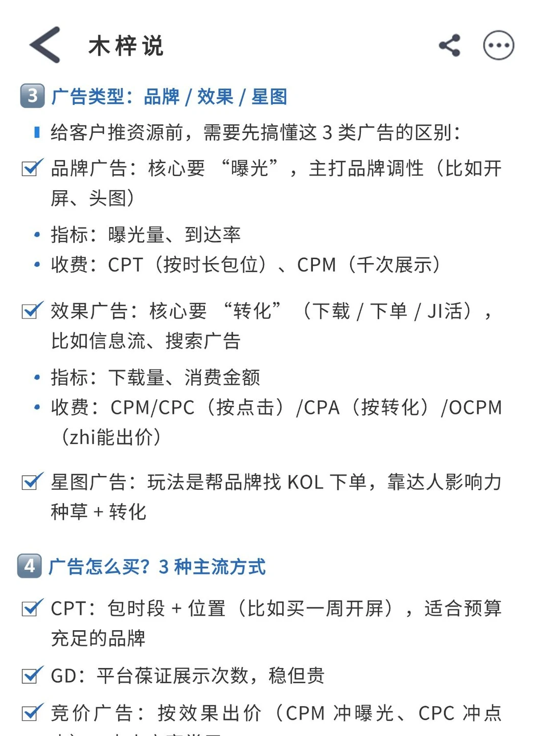 字节商业化-基础知识（求职必看版）