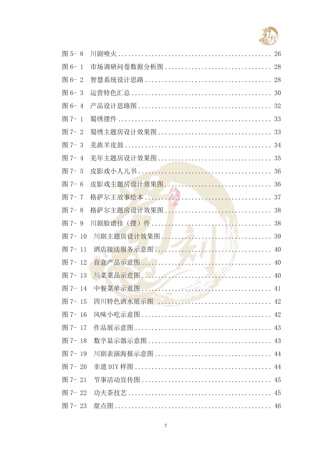悄悄分享商挑赛-酒店策划案国一作品