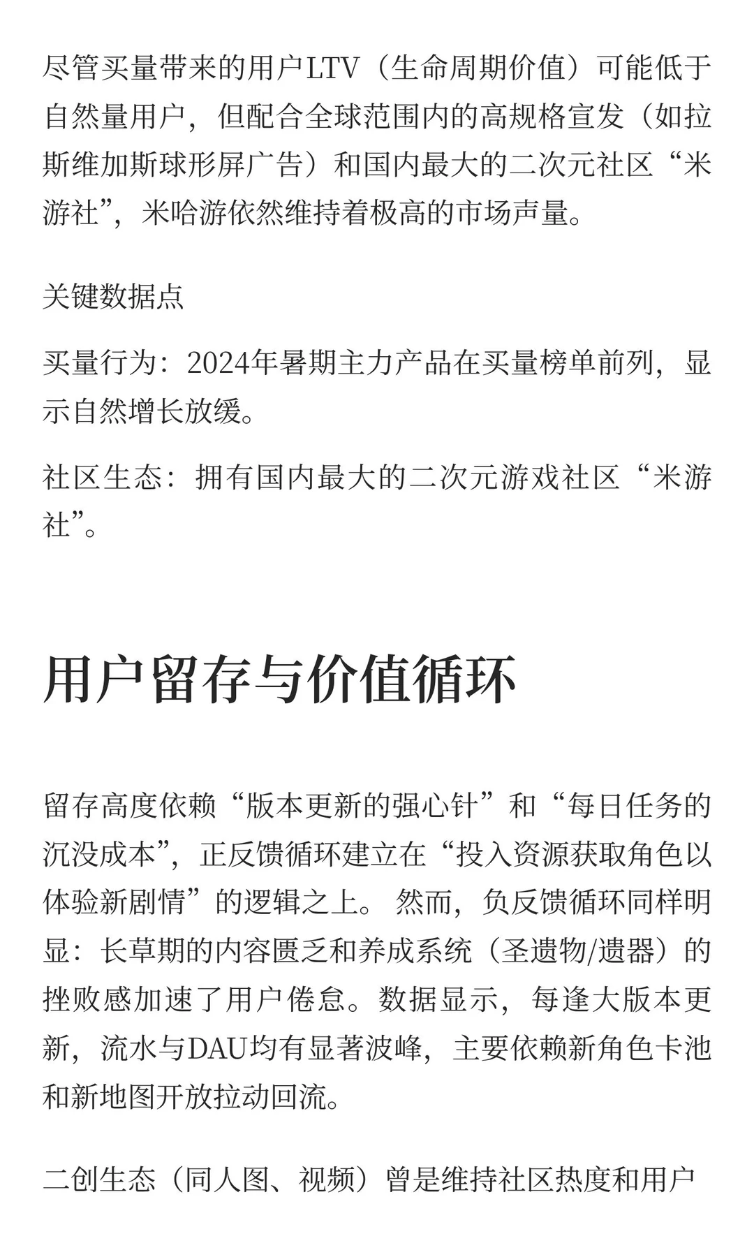 中国互联网公司深度分析（15）：米哈游