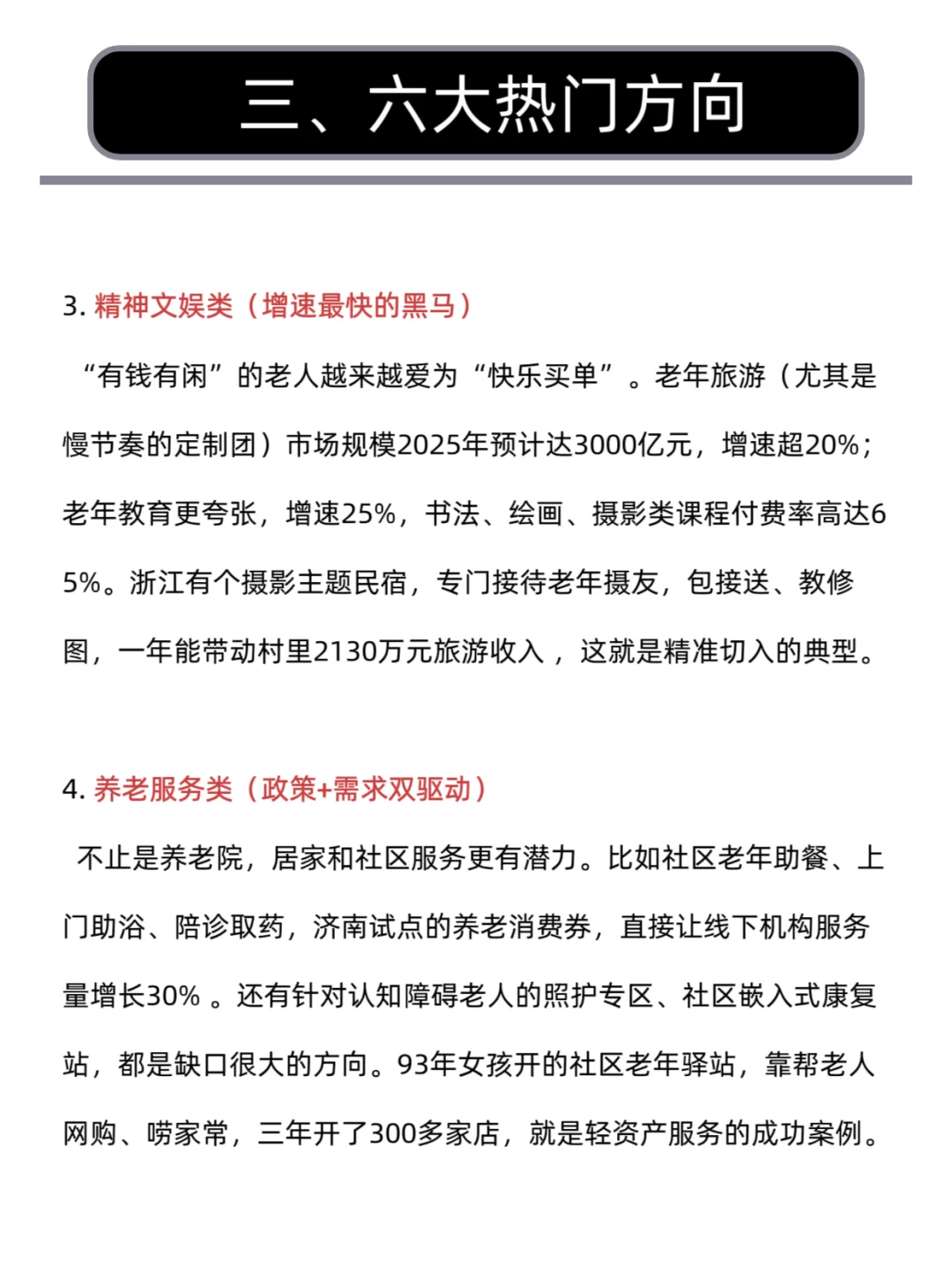 每天学一个财经热点知识:银发经济。