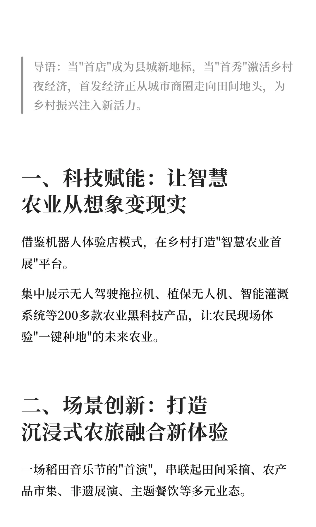 县域经济与首发经济3条创新路径