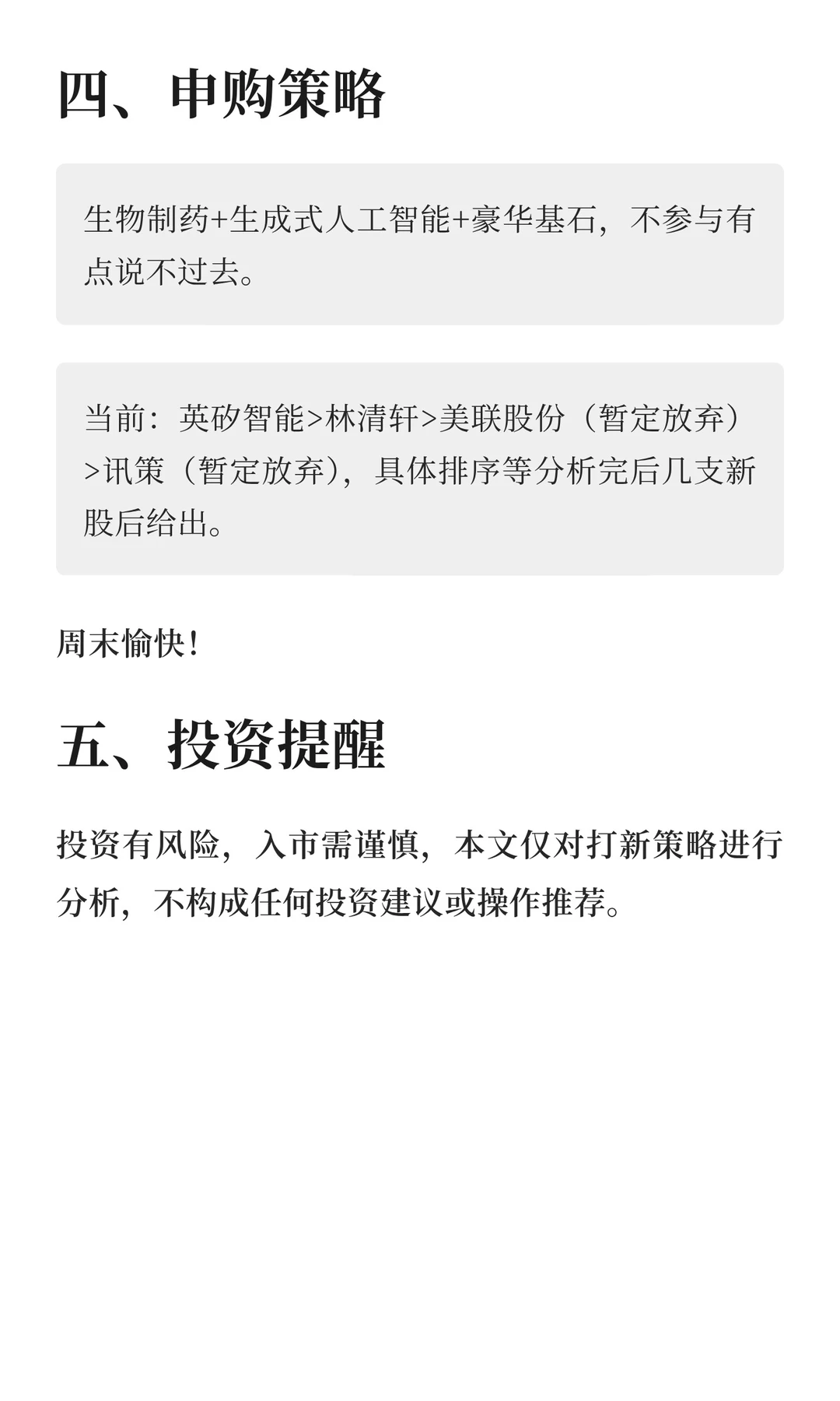英矽智能招股，年内最大Biotech，16家顶级