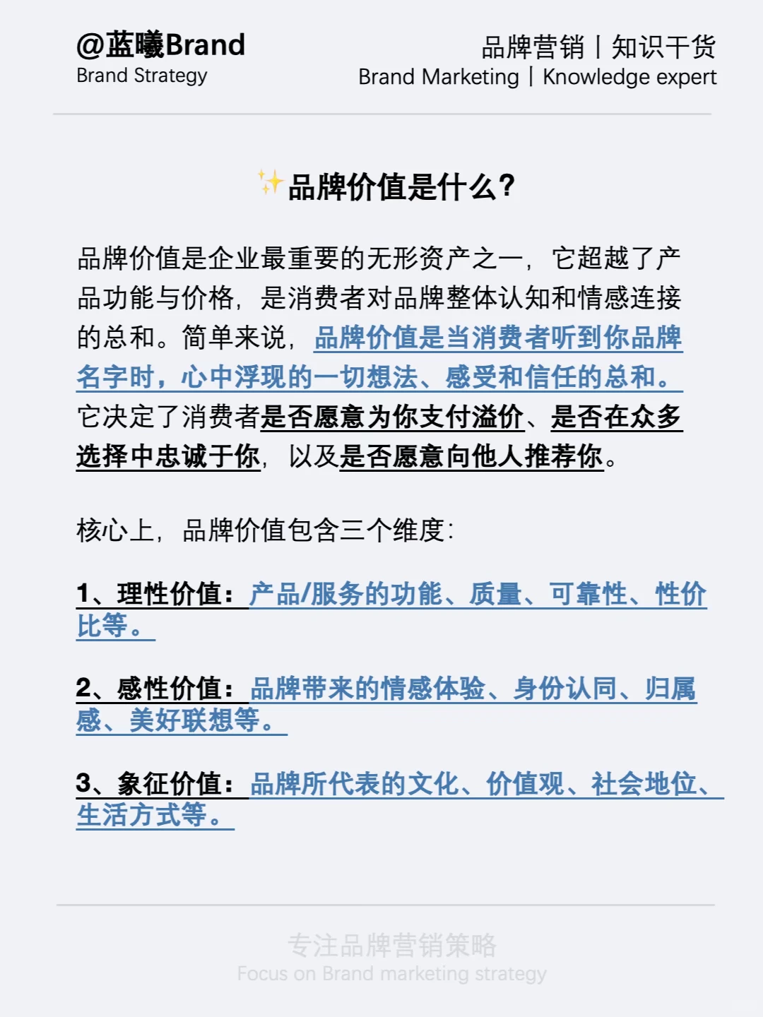 营销干货丨011 品牌价值：看不到摸不着的钱