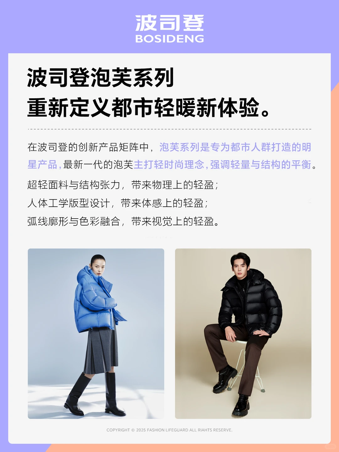 波司登为何越来越受欢迎？看完你就懂了！