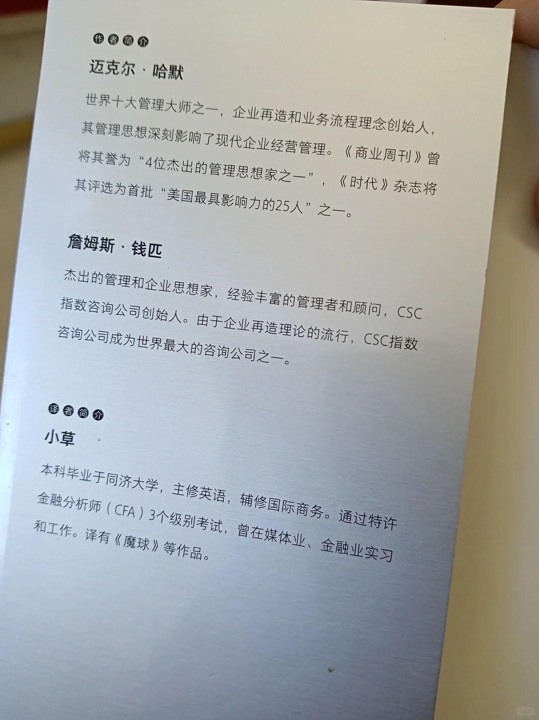 推倒重来！让臃肿企业“脱胎换骨”的革命之