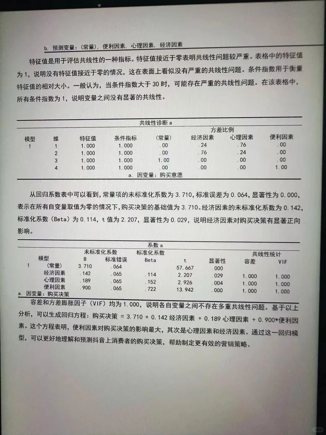 我用豆包做的SPSS数据分析一次就过了啊啊啊