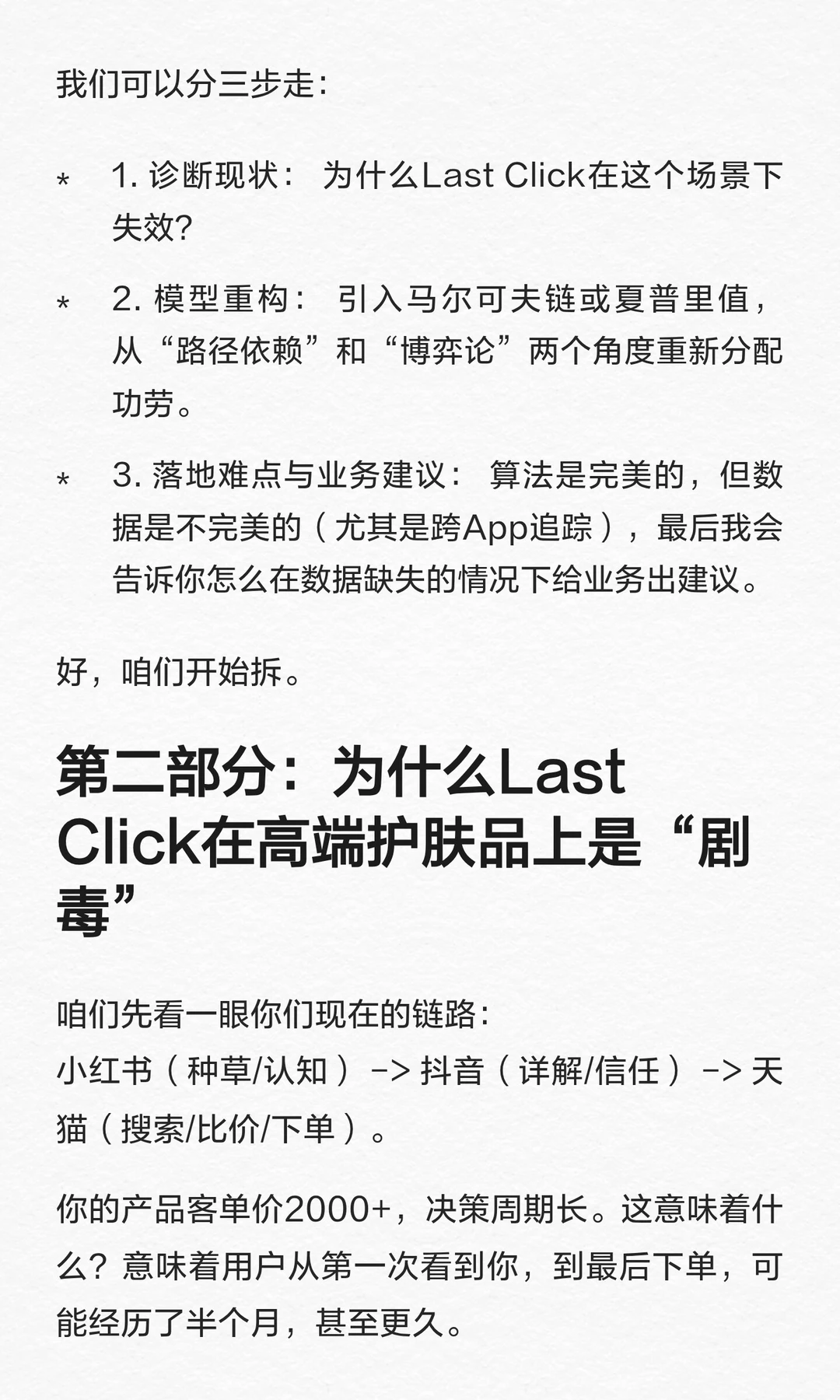 面霜只搜不买？用马尔可夫链还原种草价值