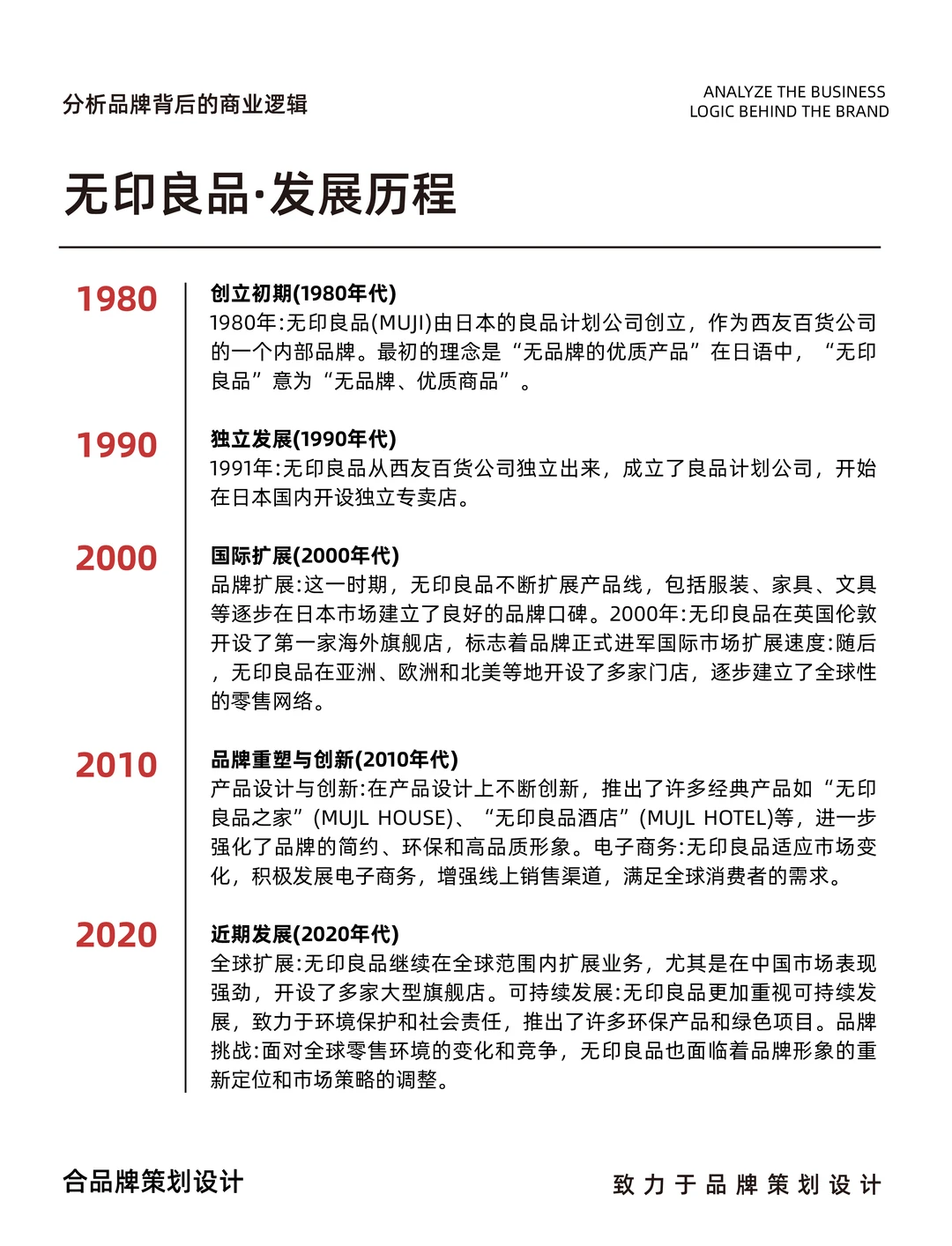 无印良品背后的商业逻辑定位