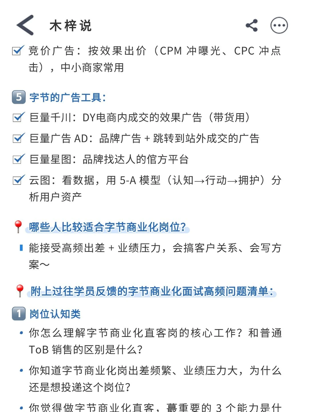 字节商业化-基础知识（求职必看版）
