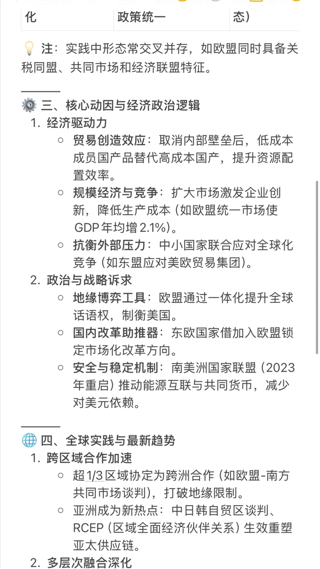 国商434干货（6）:区域经济一体化