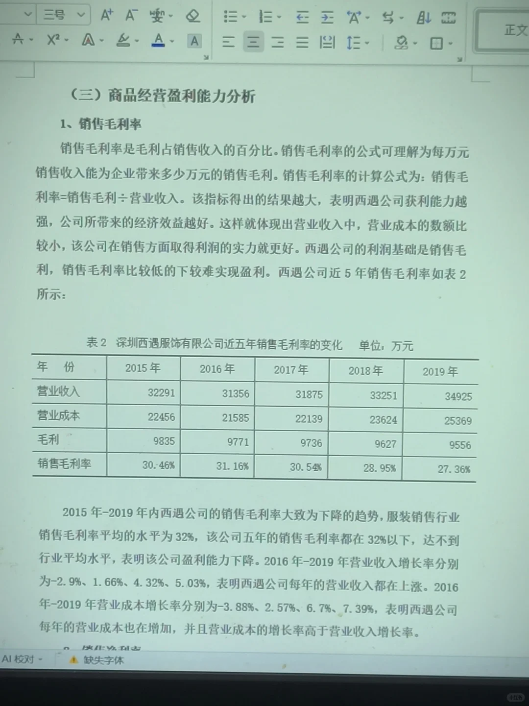 盈利能力分析不会写的看这篇!