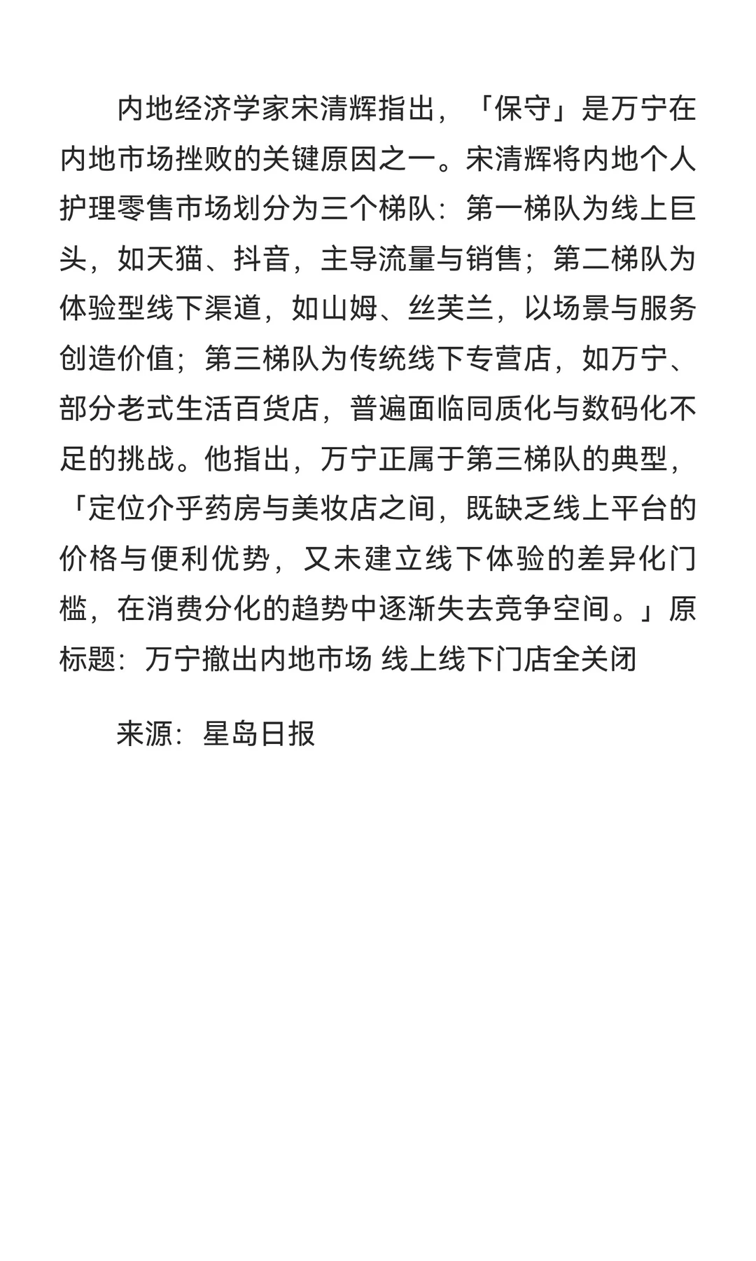 “保守”是万宁在内地市场挫败的关键原因