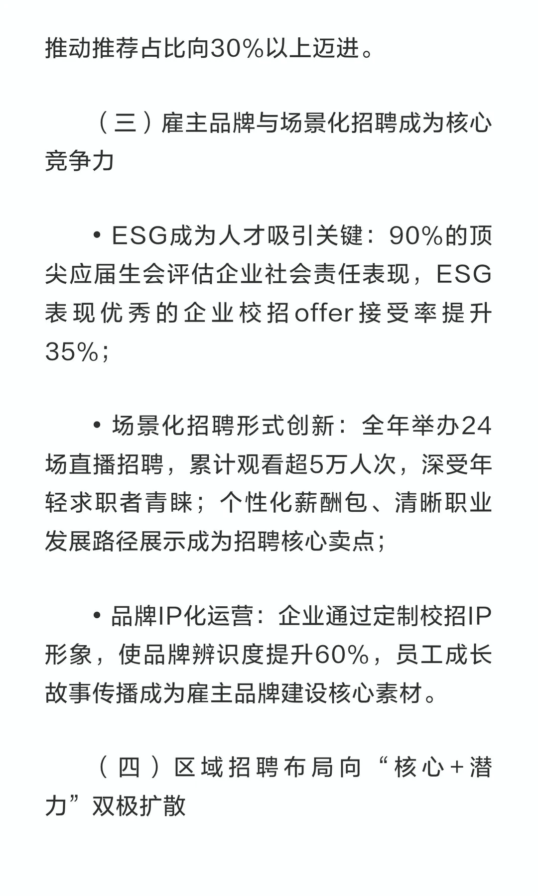 2025年企业招聘渠道效果与趋势调研报告