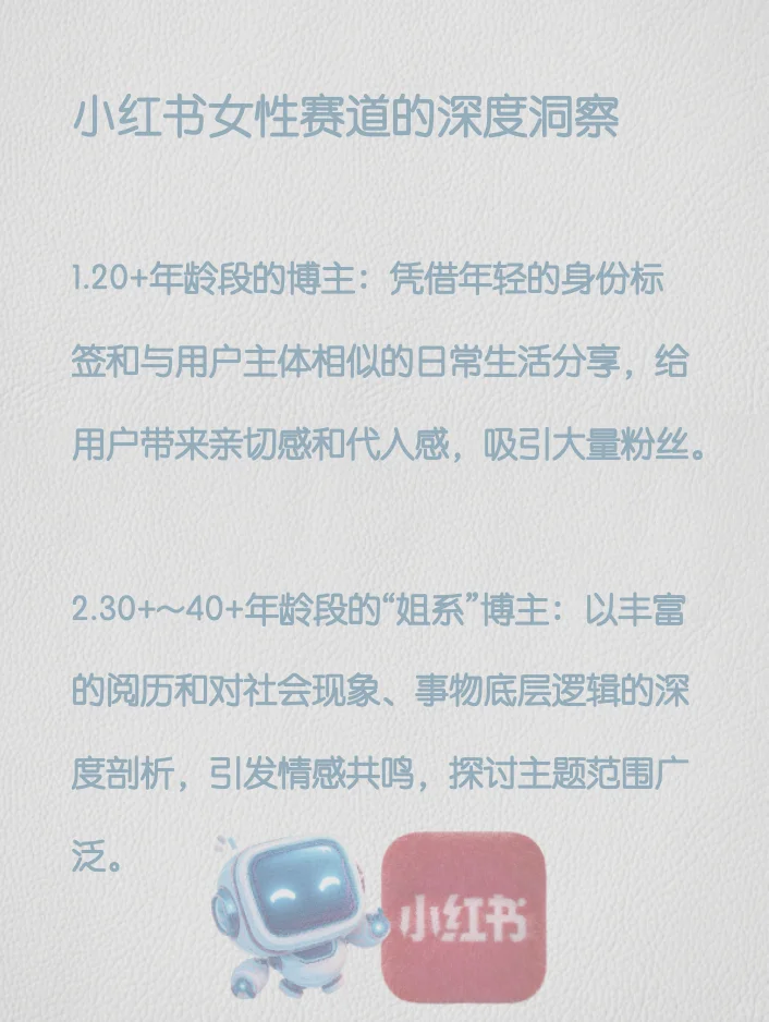 ?女神必看！小红书女性赛道领域分析?