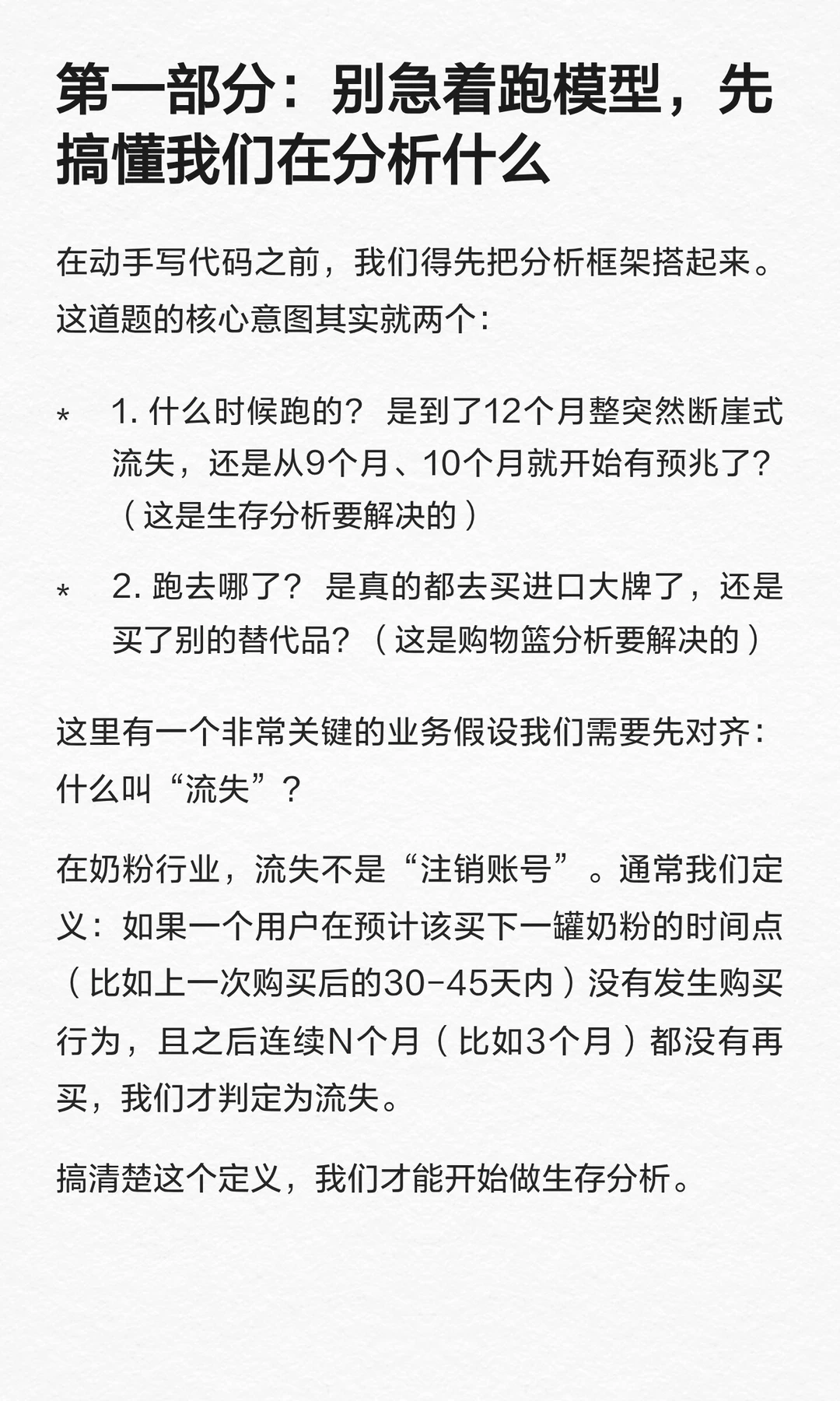 宝宝1岁换奶粉？生存分析揪出用户流失真相