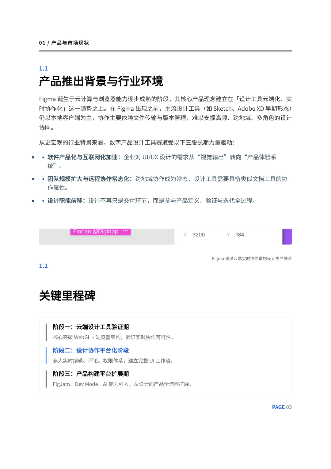 Figma 深度产品研究报告（附完整分析）