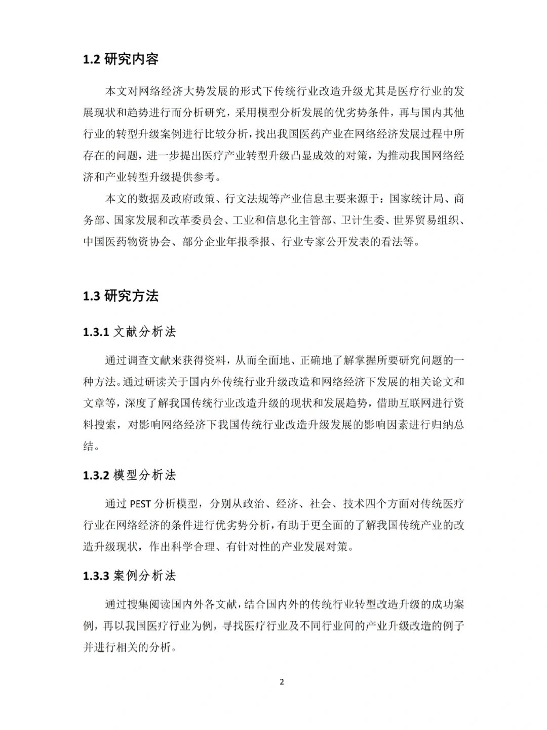 ?经济学专业最新?满分毕业论文分享