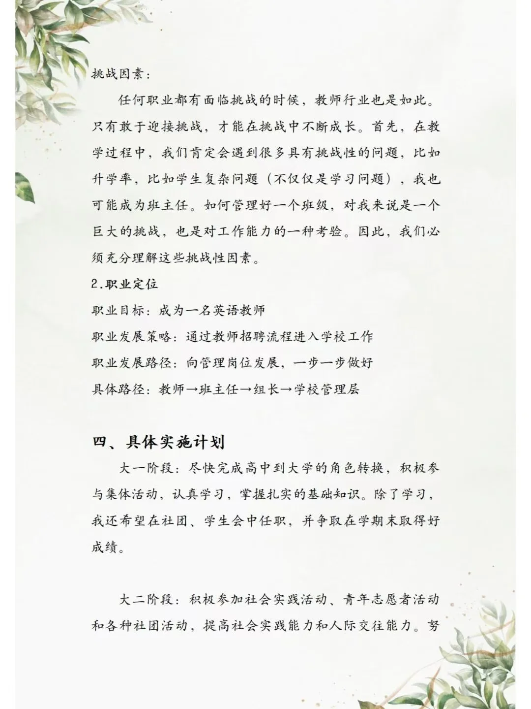 大学生职业规划大赛 成长赛道