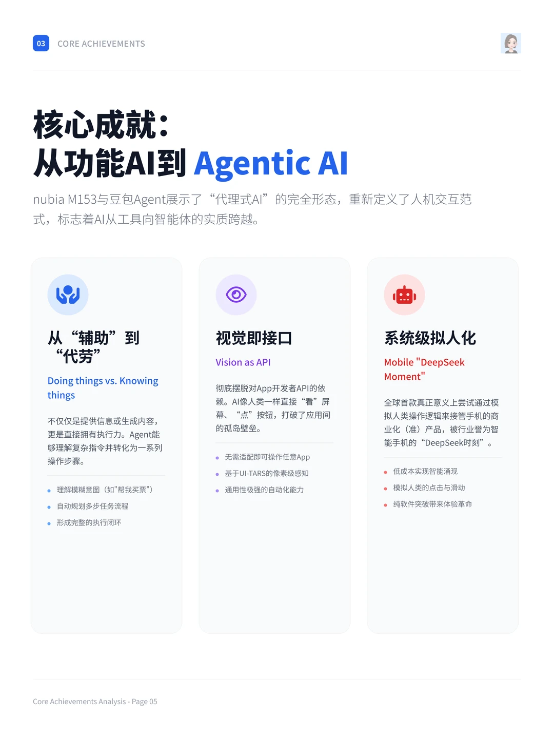 100个AI产品分析之豆包Agent（附pdf）