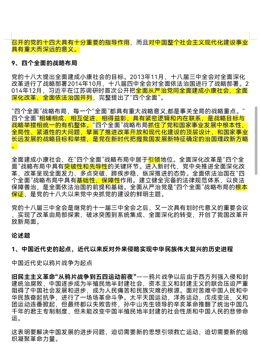 近代史纲要满绩知识点总结❗️?
