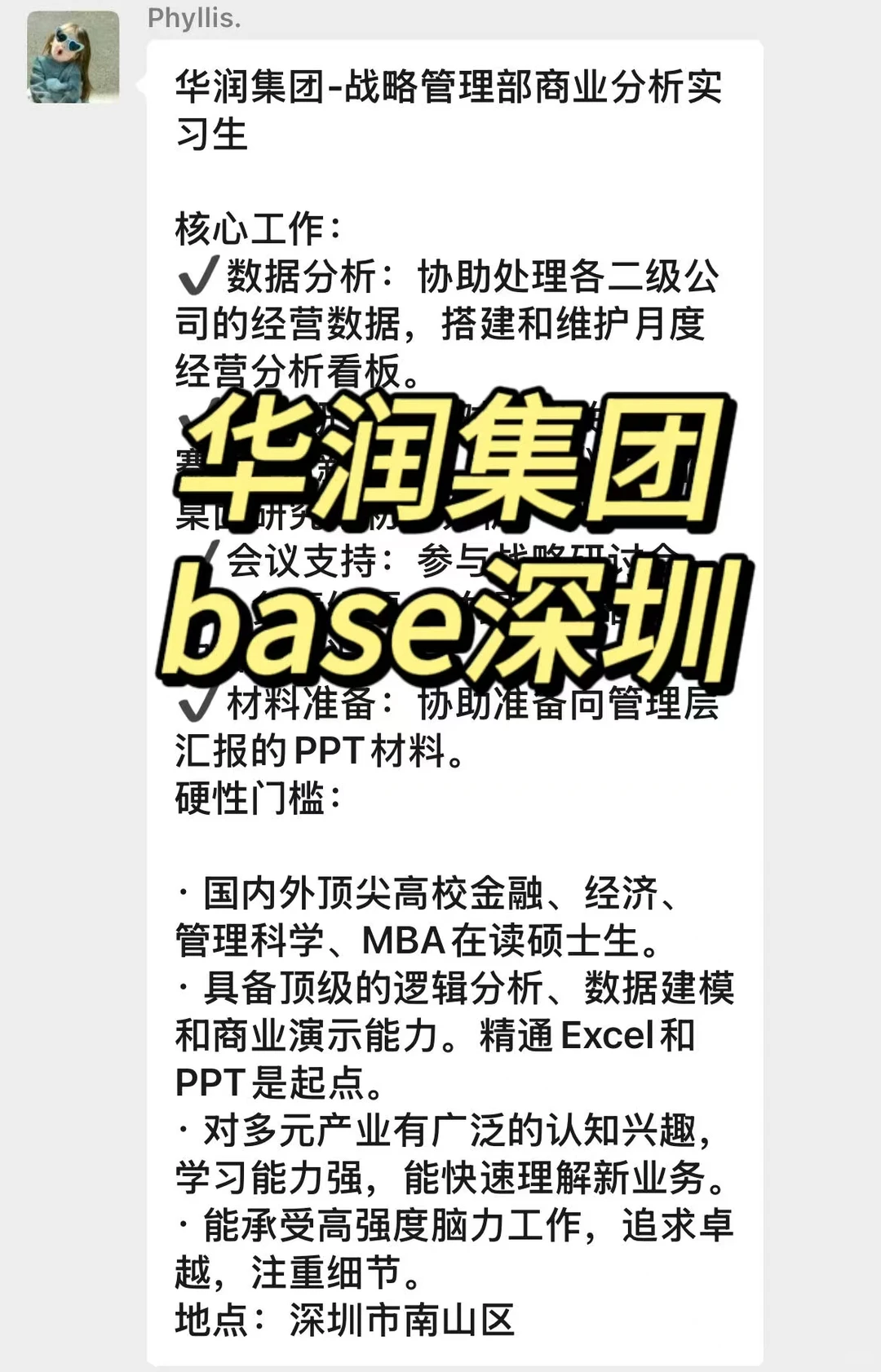 实习内推|急招继任|华润战略管理部商业分析