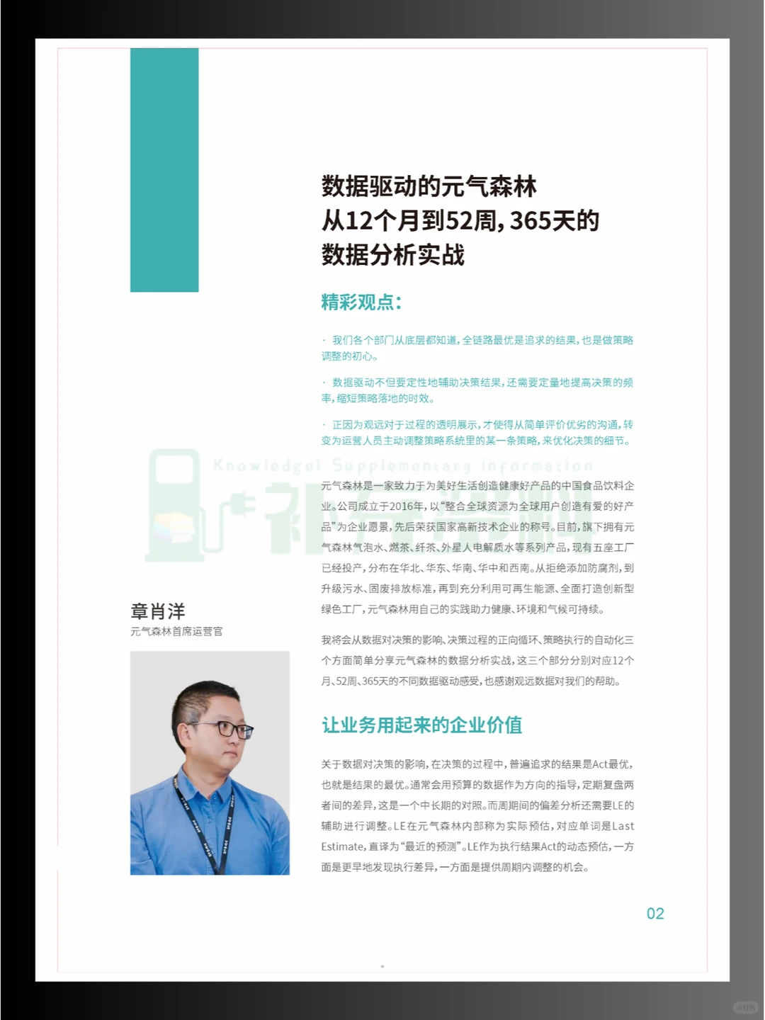 ?2024年零售消费行业智能分析与决策实践