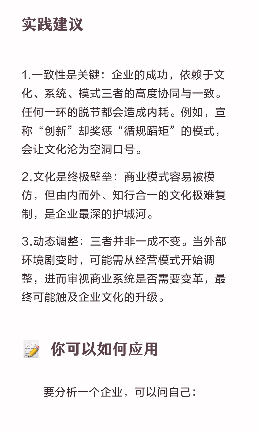 解读企业文化、商业系统与经营模式的关系