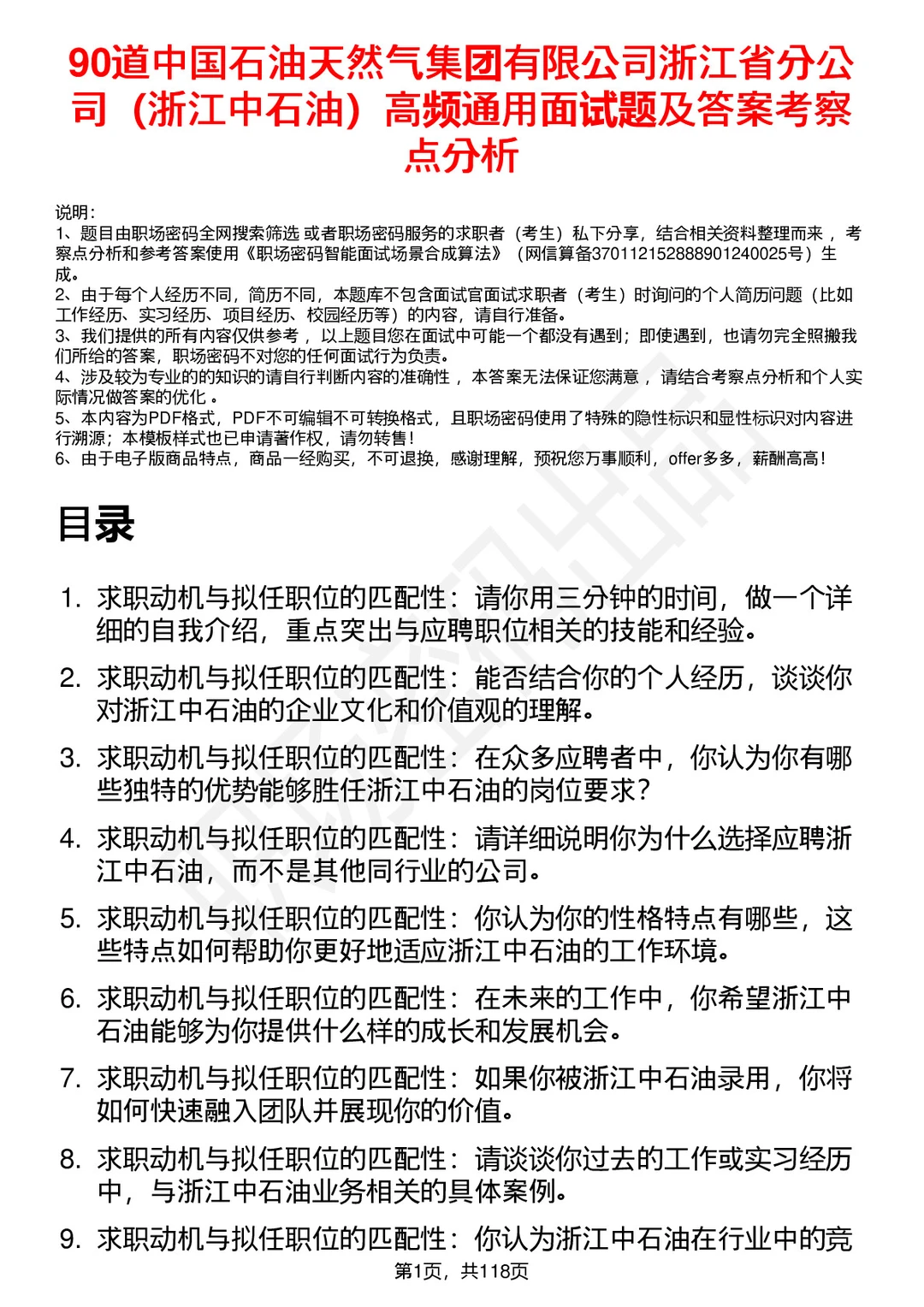 90道浙江中石油高频通用面试题答案及分析