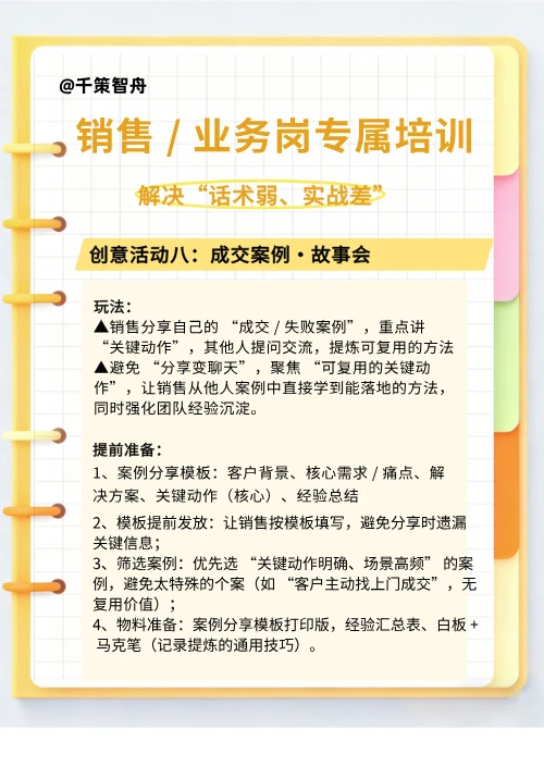 培训必看✨|2026年8个全新的培训玩法?