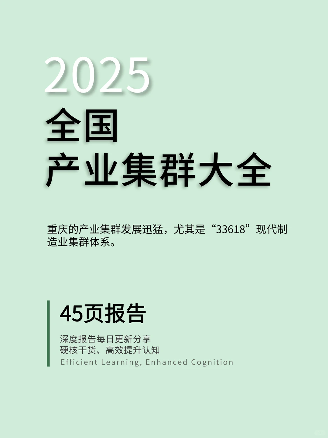 全国产业集群大全-重庆篇