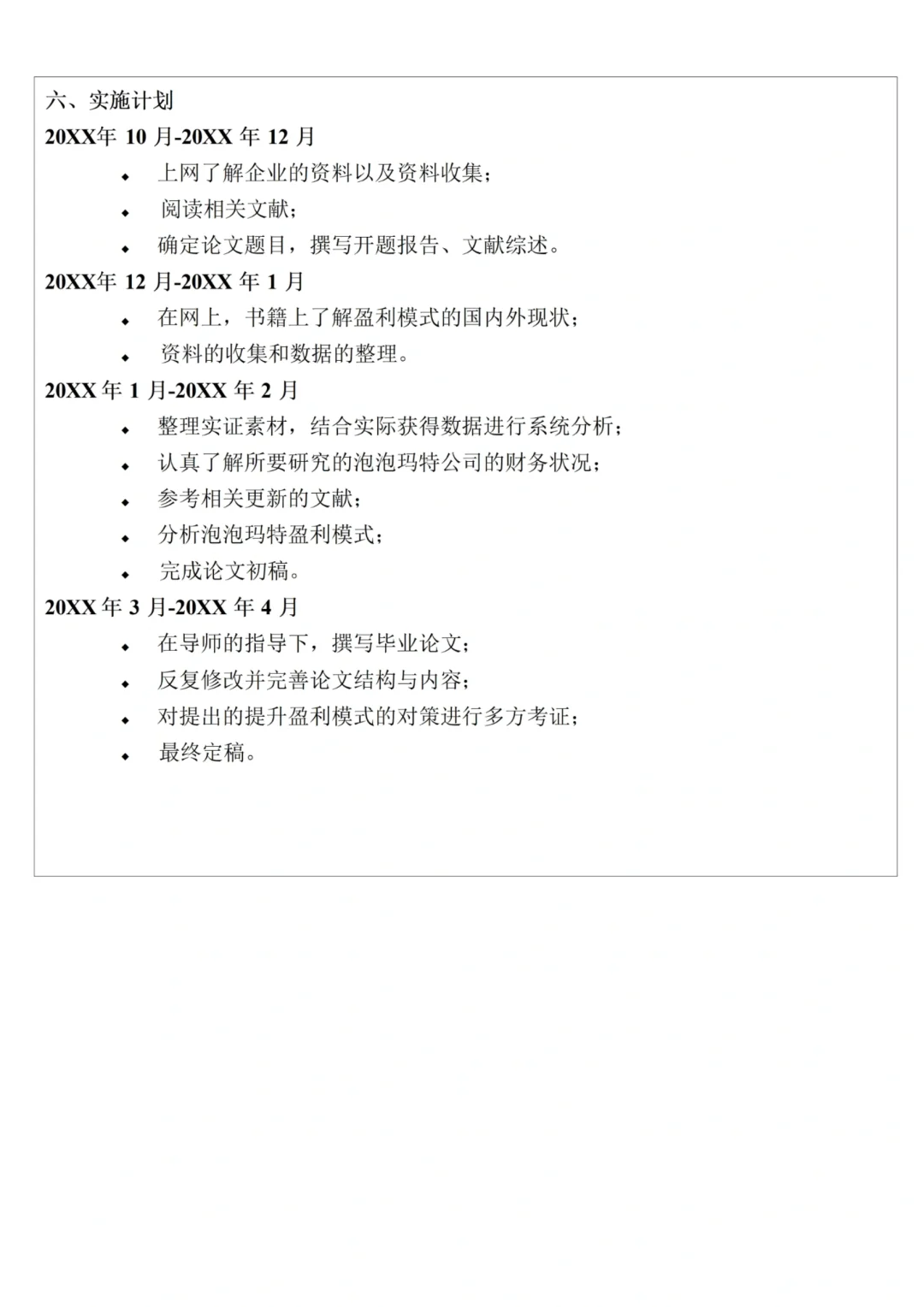 会计专业优秀论文开题|XX企业盈利模式研究