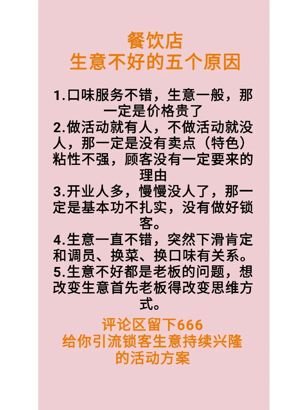 餐饮店生意不好的五个原因